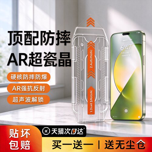 新AR超顶配瓷晶玻璃秒贴仓顶配防摔抗指纹