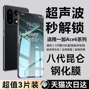 aec6手机膜oneplus全覆盖3V防摔保护2V防指纹5AcePro新款 适用一加Ace6t钢化膜1 防窥贴膜 8.0顶配昆仑膜