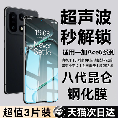 【8.0顶配昆仑膜】超声波解锁