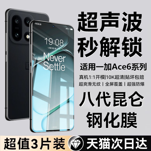 【8.0顶配昆仑膜】超声波解锁