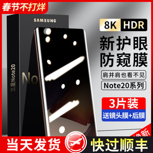 适用三星note20ultra钢化膜note20防窥膜20u手机膜全屏覆盖曲面屏uitra全包边全胶防偷窥屏保护贴膜noto菲林