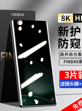 适用oppofindx6pro钢化膜findx6防窥膜oppo防窥手机膜x6全屏覆盖全包fandx6曲面屏全胶防偷窥fx防摔保护贴膜