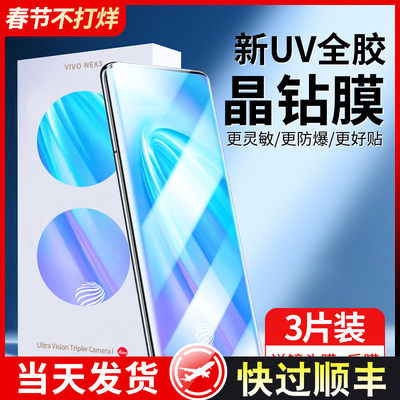 适用vivonex3钢化膜uv全胶nex3s全屏曲面全包边nex3手机贴膜nex35g版曲屏nxe3热弯玻璃覆盖vivonxe3全身膜mex