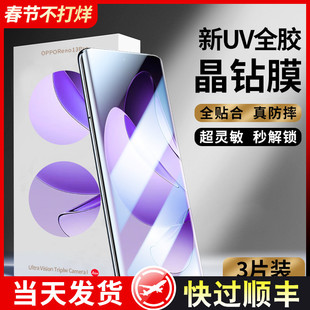 适用opporeno13pro钢化膜opporeno13手机膜opporeno12proUV水凝膜reno12新款0pp0防摔防爆reno保护贴膜防窥+