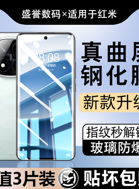 盛誉适用红米note14pro十新款钢化膜小米note14por手机膜note13pro+陶瓷全胶曲屏redmi十秒贴护贴膜noto水凝