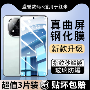 盛誉适用红米note14pro十新款钢化膜小米note14por手机膜note13pro+陶瓷全胶曲屏redmi十秒贴护贴膜noto水凝