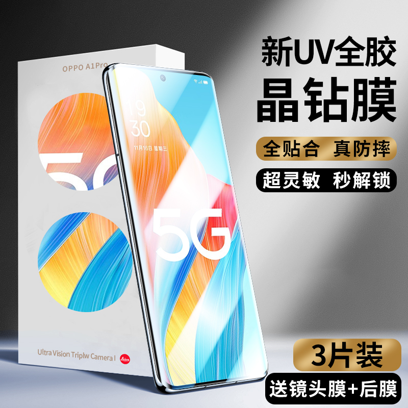 OPPOA1pro新光学UV晶钻膜
