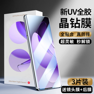 适用opporeno13pro钢化膜opporeno13手机膜opporeno12proUV水凝膜reno12新款0pp0防摔防爆reno保护贴膜防窥+
