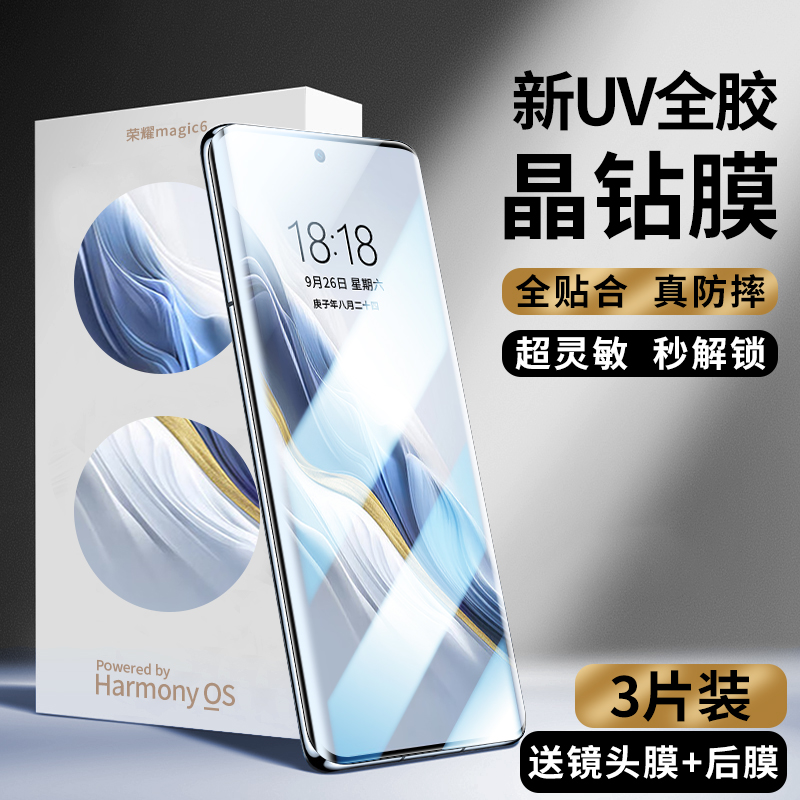 荣耀magic6新光学UV晶钻膜