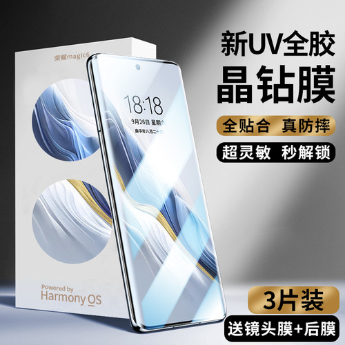 盛誉荣耀magic6新光学UV晶钻膜