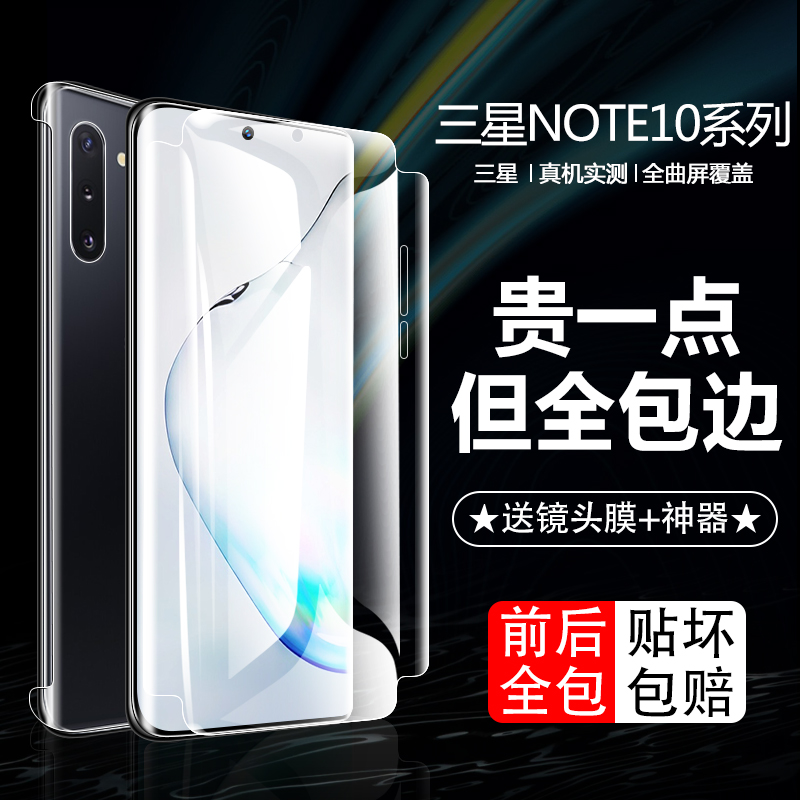 适用三星note10钢化水凝膜note10+前后十全屏覆盖5g保护软膜note10全包边note10plus防摔pro贴膜手机膜无白边