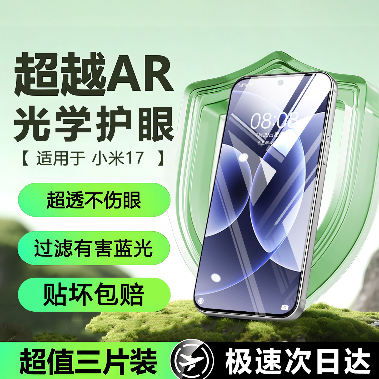 超越AR护眼膜】适用小米17promax钢化膜xiaomi14/15手机膜13新款11全屏防窥10青春cc9pro陶瓷8se红米turbo4膜