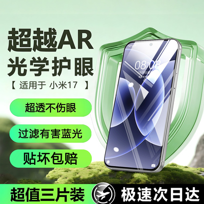 超越AR护眼膜】适用小米17promax钢化膜xiaomi14/15手机膜13新款11全屏防窥10青春cc9pro陶瓷8se红米turbo4膜