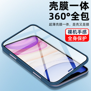 苹果11壳膜一体全包壳