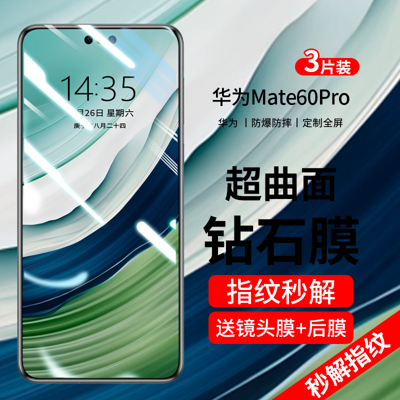 适用华为mate60pro钢化膜mete60手机膜新款的m60por全屏覆盖mt全包边曲面屏水凝全胶meta保护贴膜抗蓝光防摔 3C数码配件 手机贴膜 原图主图