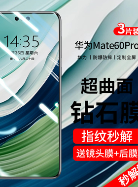 适用华为mate60pro钢化膜mete60手机膜新款的m60por全屏覆盖mt全包边曲面屏水凝全胶meta保护贴膜抗蓝光防摔
