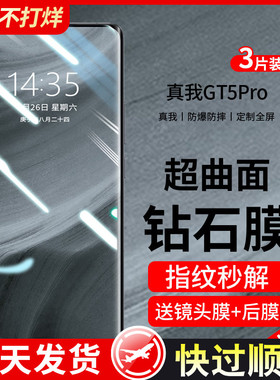 适用真我GT5Pro钢化膜realmeGT5Pro大师探索版手机膜GT全屏覆盖抗蓝光护眼贴膜realme高清5g防窥防爆新款por