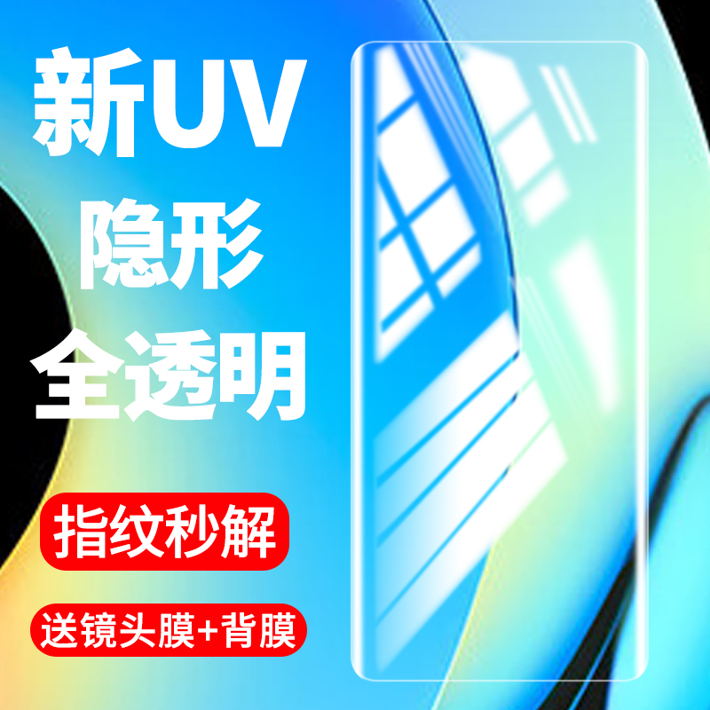 realme真我10pro+新光学UV晶钻膜