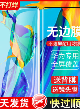 适用于华为p30pro钢化膜p30手机膜全屏覆盖抗蓝光p3o水凝全包边曲面屏全身十保护贴膜全胶原por高清防摔防爆p