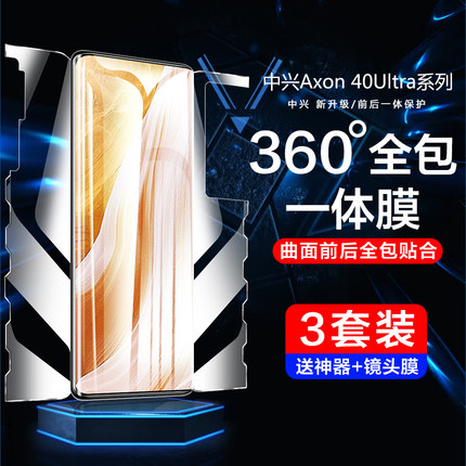 适用中兴axon40ultra钢化水凝膜ultia一体全包手机膜全屏覆盖曲面屏防窥水凝蓝光全胶保护软膜ZTE防摔防指纹u