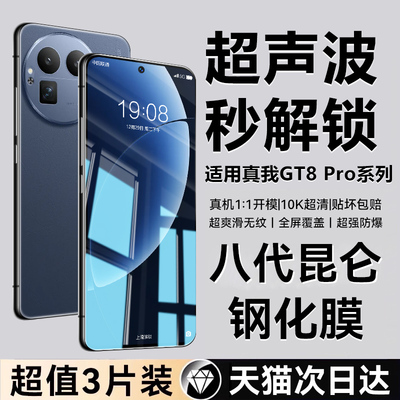 【8.0顶配昆仑膜】超声波解锁
