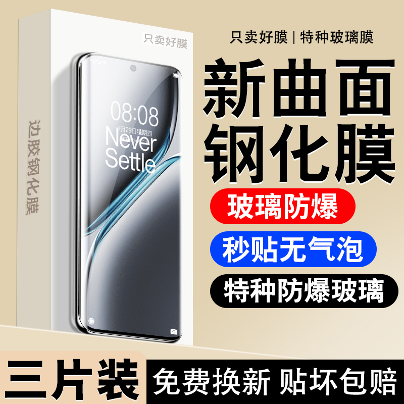 曲面全覆盖 原屏超清 防爆不碎边 贴坏包赔