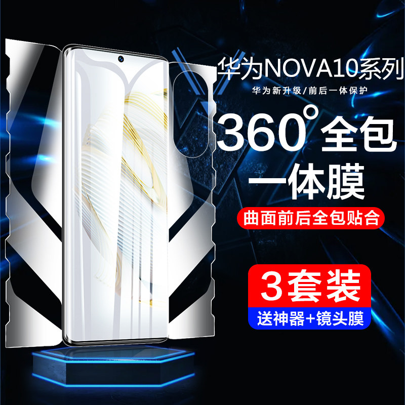 适用华为nova10钢化水凝膜nove10pro一体全包膜系列手机膜新款全屏覆盖蓝光曲面屏por全胶保护软贴膜novo防摔,3C数码配件,手机贴膜,淘宝优惠券,粉丝福利购,淘宝优惠卷