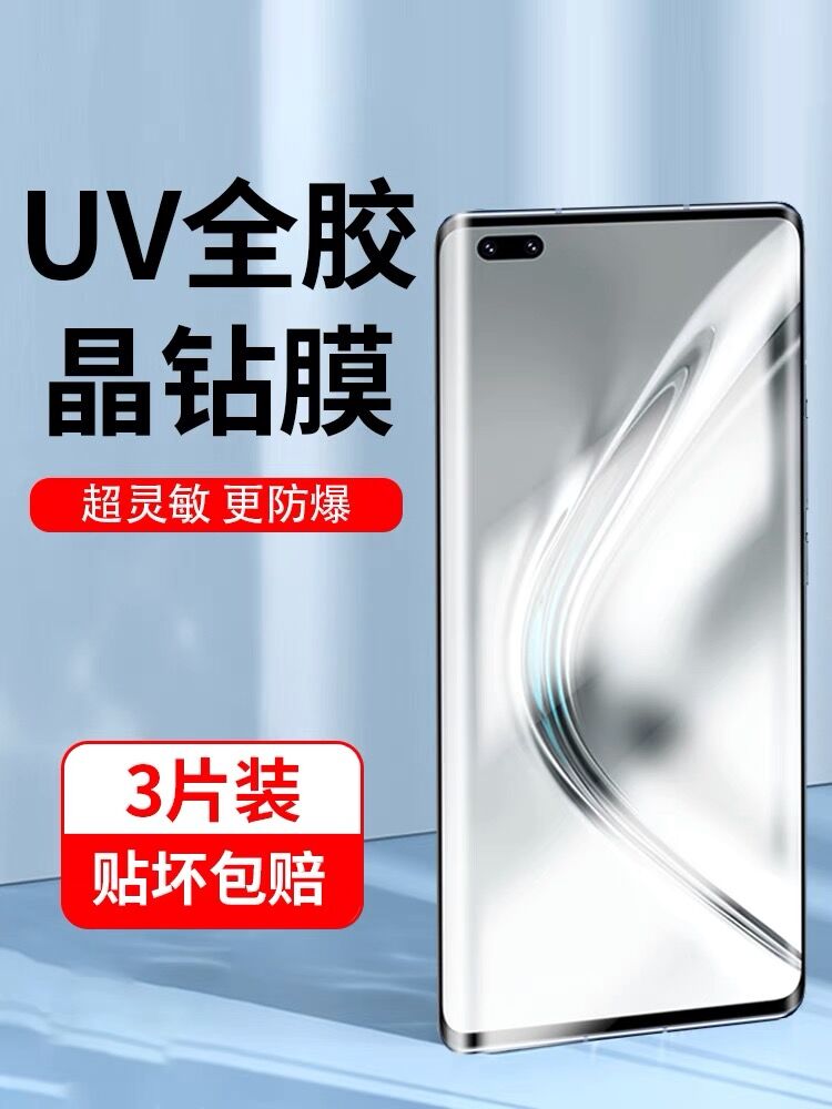 华为荣耀30PRO全胶手机膜