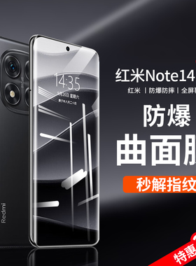 适用红米note14pro十钢化膜redminote13pro+手机膜曲面屏防窥膜redmi屏幕膜小米的加贴膜水凝red米保护全覆盖