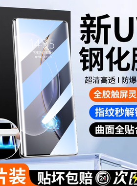 适用vivox90pro钢化膜uv全胶vivox200pro手机膜vivox100新款防窥x90曲面屏x80pro防摔x100ultra保护贴膜蓝光