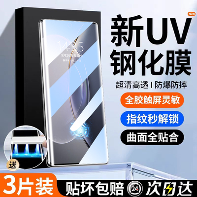 适用vivox90pro钢化膜uv全胶vivox200pro手机膜vivox100新款防窥x90曲面屏x80pro防摔x100ultra保护贴膜蓝光