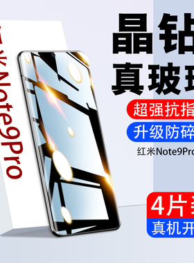 适用红米note9pro钢化膜小米note9/11/10手机膜redminote11t防窥膜k30全屏k40至尊纪念版s游戏增强5g保护贴膜
