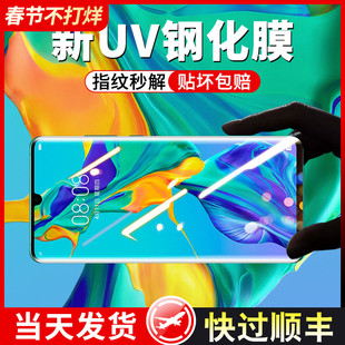 适用于华为p30pro钢化膜UV曲面全覆盖p30全屏蓝光护眼por曲屏全胶手机膜p30pr0无黑边热弯全包防摔uv玻璃贴膜
