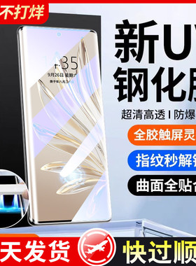 适用荣耀70钢化膜UV华为荣耀80pro手机膜60防窥50x40新款mate40/30pro曲面p40p50honor屏magic5/4/3全胶v40se