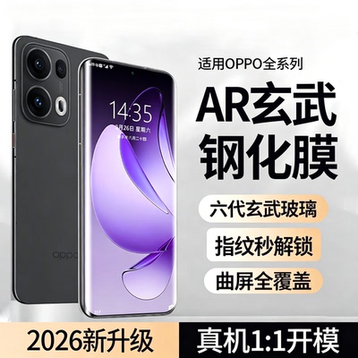 【新AR玄武】西伯候适用opporeno13pro钢化膜reno12钢化11pro全屏覆盖oppo10曲屏无尘仓9十新款防摔保护秒贴