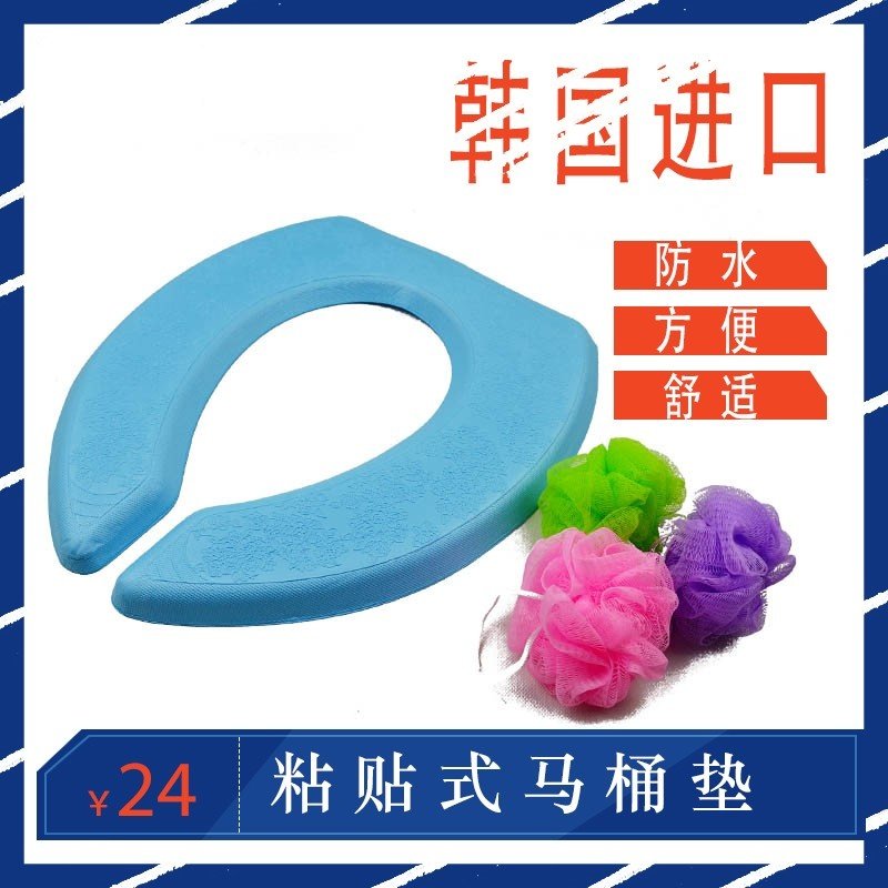 韩国进口粘贴马桶垫防水座便贴