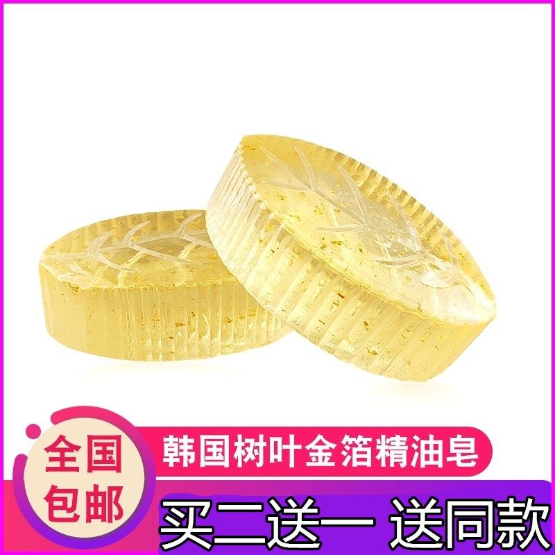 树叶金箔黄金精油香皂 润肤紧致洗脸补水肌肤美容洁面皂2送1韩国