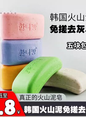 韩国进口火山香皂去灰170g洗澡