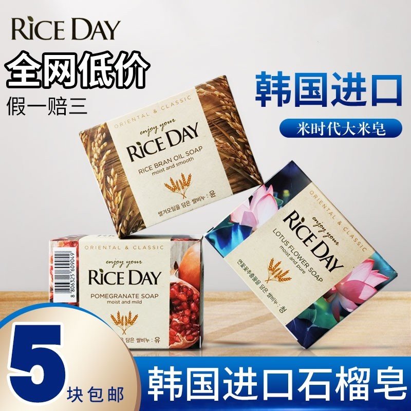 韩国进口石榴皂cj思美兰大米香皂洗脸洗澡洗手精油保湿全身去油