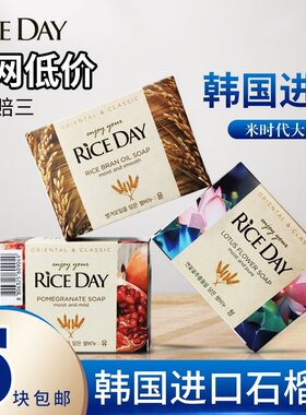 韩国进口时代石榴大米香皂100g