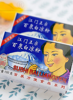 白凉粉百泉江门新会速食100g盒装凉粉家用自制布丁儿童冰粉专用粉
