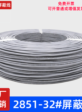 美标特细缠绕屏蔽线黑色2851-32AWG/2芯/3芯4芯镀锡铜线USB数据线