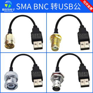 SMA母SMA公BNC母头BNC公头转电脑数据线USB公头连接线Q9转接线