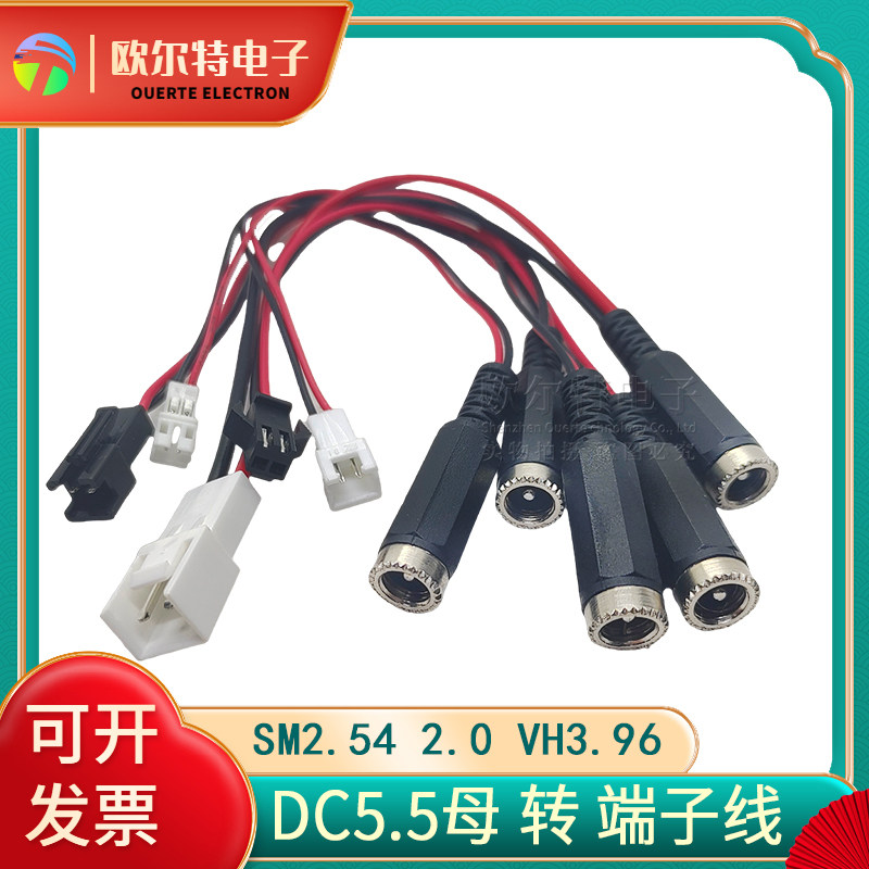 DC5.52.1母头转XH2.54PH2.0