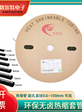 优质热缩管收缩管黑色绝缘管电工电线电缆套管1/2/3/4/5/6/8/10mm