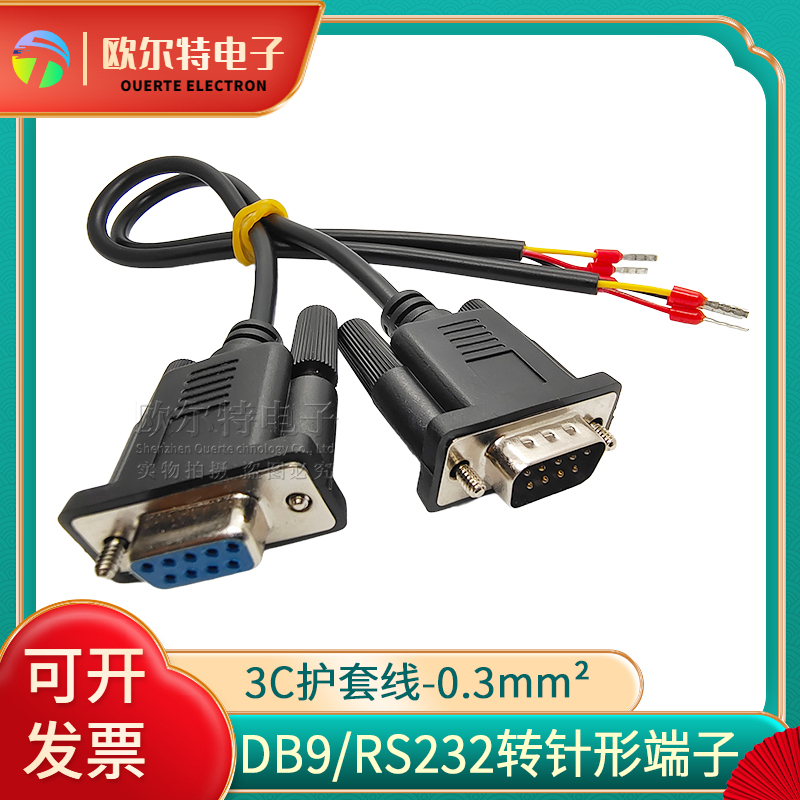 DB9串口线RS232连接线235端子线