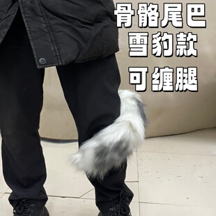 可缠腿雪豹尾巴 可缠腿尾巴 骨骼尾巴 可定制 豹尾狼尾猫尾