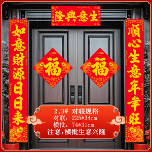 生意对联生意兴隆门联公司商场办公对联开业大吉财源广进生意联