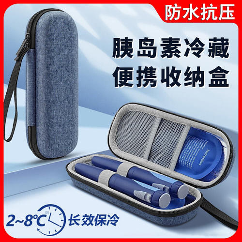 胰岛素注射笔恒温便携冰袋收纳盒