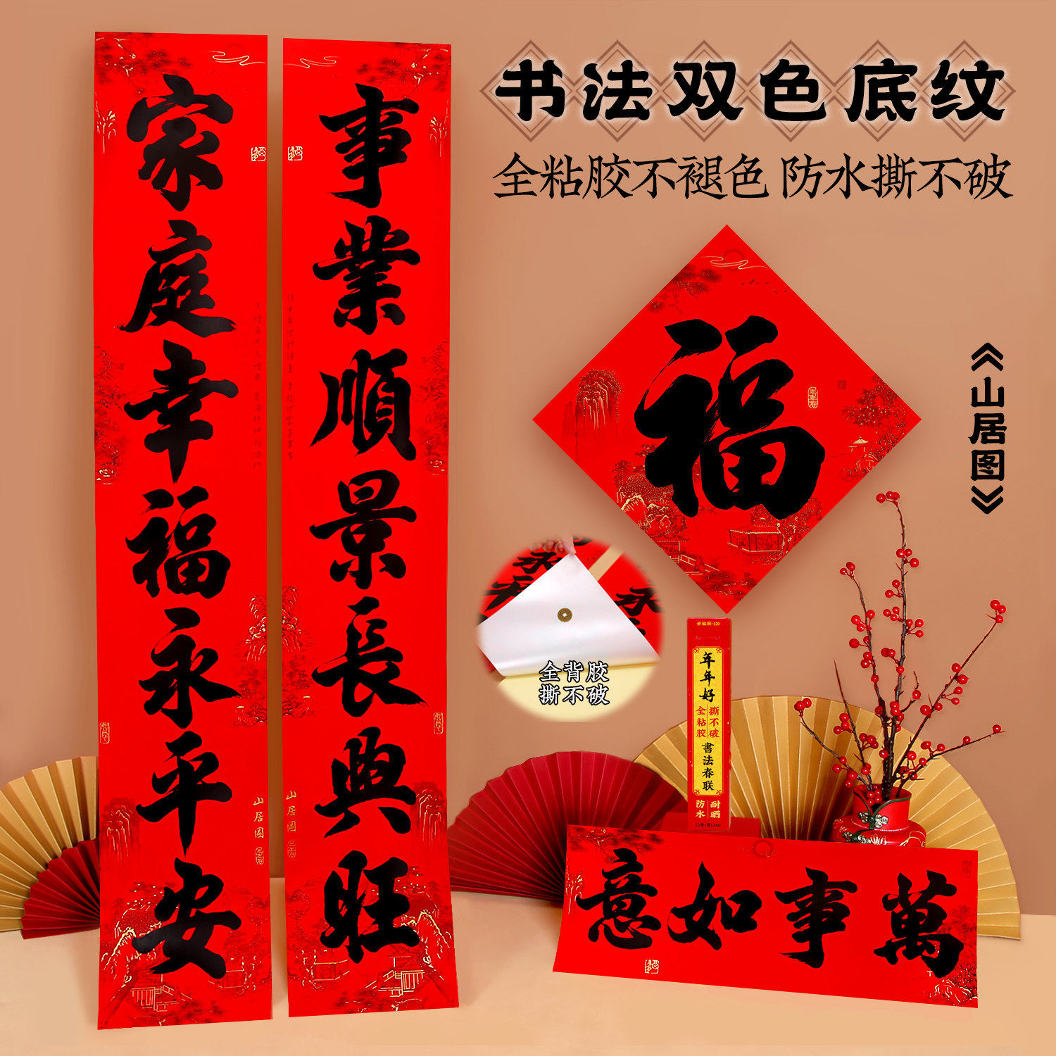 2026新款对联马年全背胶春节书法门联防水家用福字自粘春联大门口